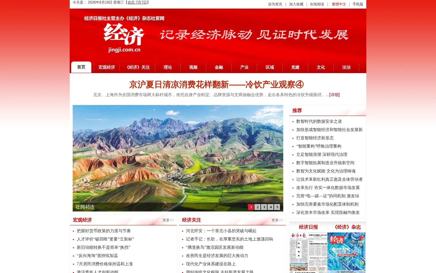 经济网 页面快照